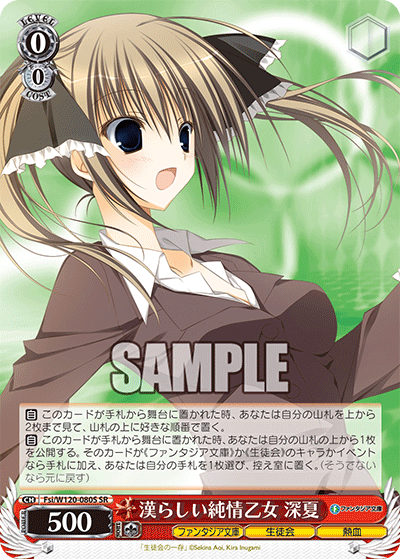 【Fsi/W120-080S SR】漢らしい純情乙女 深夏