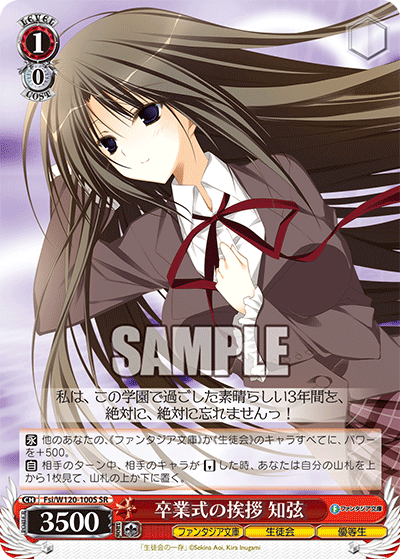 【Fsi/W120-100S SR】卒業式の挨拶 知弦