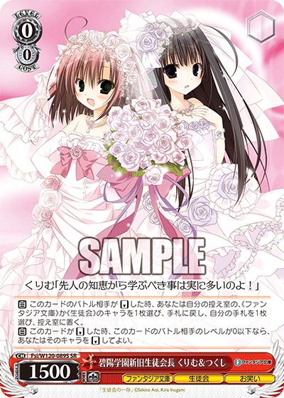 【Fsi/W120-089S SR】碧陽学園新旧生徒会長 くりむ＆つくし