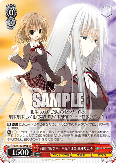【Fsi/W120-090S SR】碧陽学園第三十三代生徒会 北斗＆東子