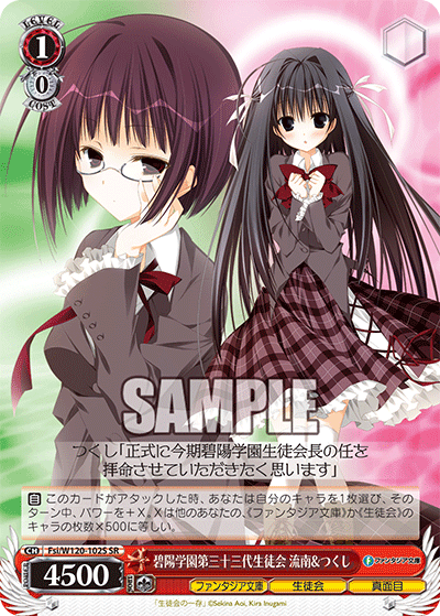 【Fsi/W120-102S SR】碧陽学園第三十三代生徒会 流南&つくし