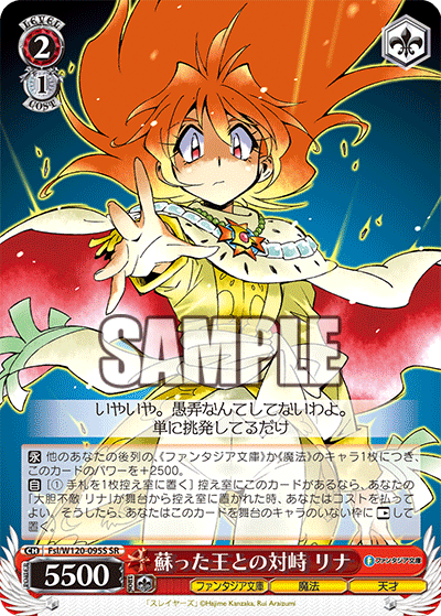 【Fsl/W120-095S SR】蘇った王との対峙 リナ