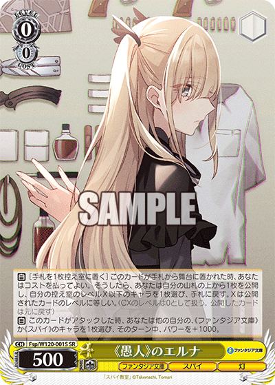 【Fsp/W120-001S SR】《愚人》のエルナ