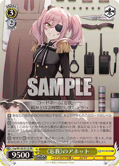 【Fsp/W120-011S SR】《忘我》のアネット