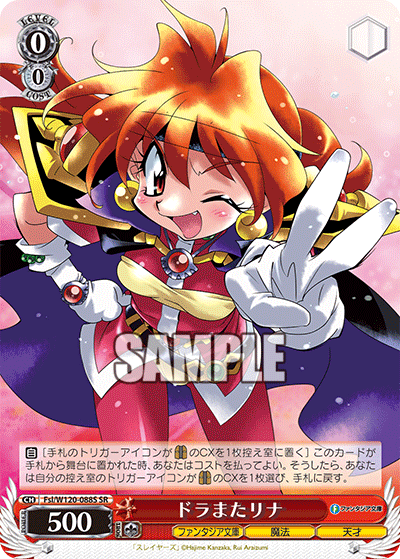 【Fsl/W120-088S SR】ドラまたリナ