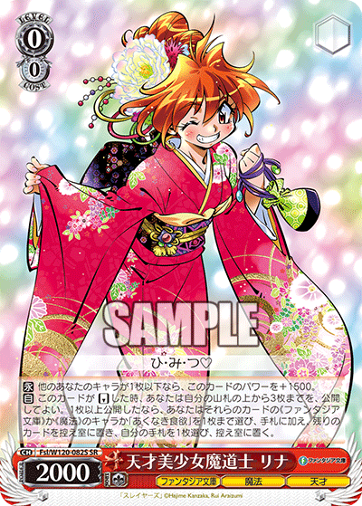 【Fsl/W120-082S SR】天才美少女魔道士 リナ