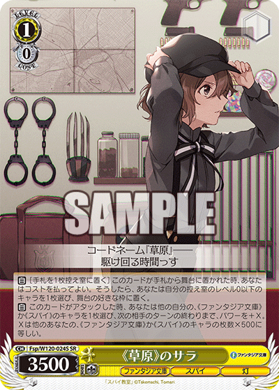 【Fsp/W120-024S SR】《草原》のサラ