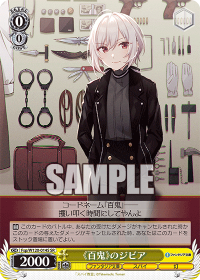 【Fsp/W120-014S SR】《百鬼》のジビア