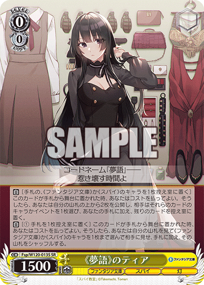 【Fsp/W120-013S SR】《夢語》のティア