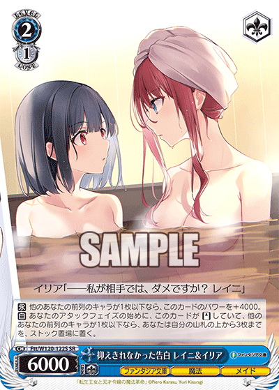 【Ftt/W120-122S SR】抑えきれなかった告白 レイニ＆イリア