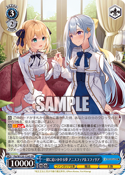 【Ftt/W120-124S SR】一緒に追いかける夢 アニスフィア＆ユフィリア