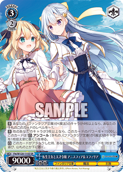 【Ftt/W120-115S SR】転生王女と天才令嬢 アニスフィア＆ユフィリア