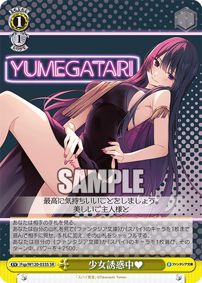 【Fsp/W120-033S SR】少女誘惑中