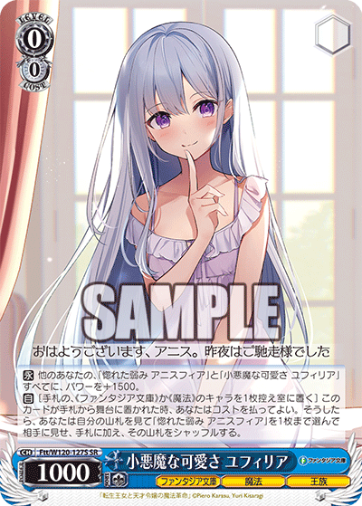 【Ftt/W120-127S SR】小悪魔な可愛さ ユフィリア