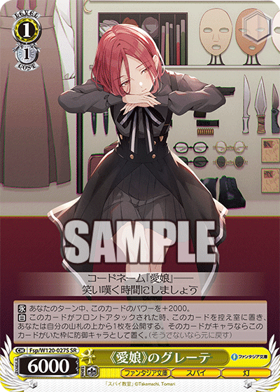 【Fsp/W120-027S SR】《愛娘》のグレーテ