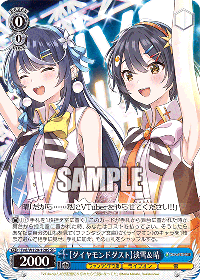 【Fvd/W120-128S SR】【ダイヤモンドダスト】淡雪＆晴