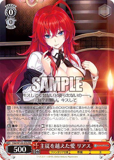 【Fdd/W120-076 RR】主従を越えた愛 リアス