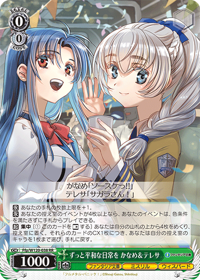 【Ffp/W120-038 RR】ずっと平和な日常を かなめ＆テレサ