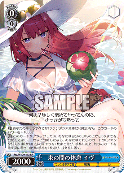 【Fra/W120-113 RR】束の間の休息 イヴ