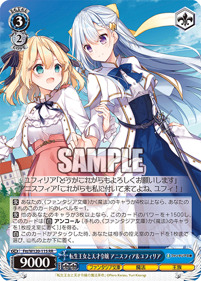 【Ftt/W120-115 RR】転生王女と天才令嬢 アニスフィア＆ユフィリア