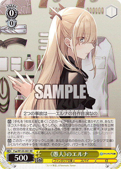 【Fsp/W120-001 RR】《愚人》のエルナ