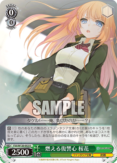 【F35/W120-052 U】燃える復讐心 桜花