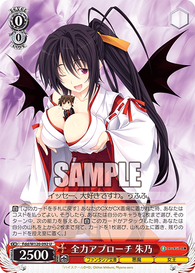 【Fdd/W120-092 U】全力アプローチ 朱乃