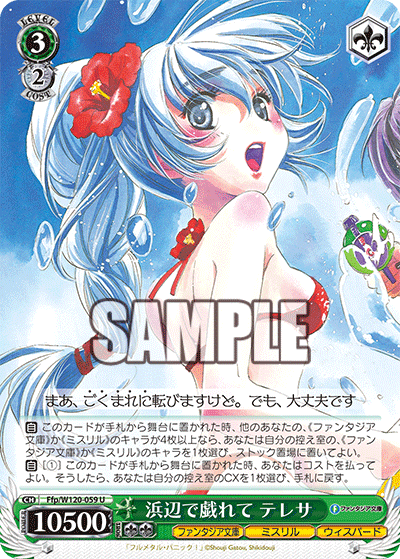 【Ffp/W120-059 U】浜辺で戯れて テレサ