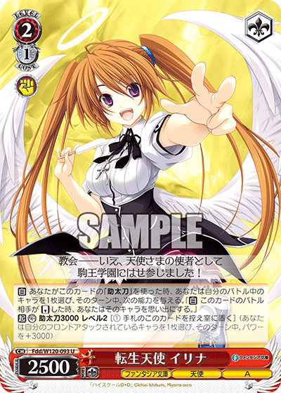 【Fdd/W120-093 U】転生天使 イリナ