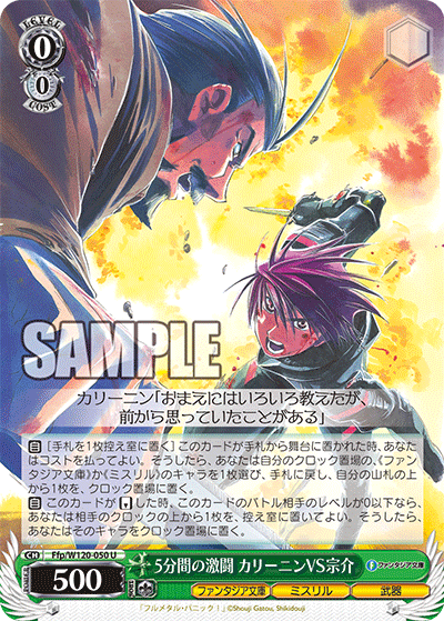 【Ffp/W120-050 U】5分間の激闘 カリーニンVS宗介