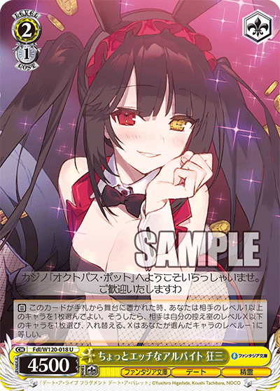 【Fdl/W120-018 U】ちょっとエッチなアルバイト 狂三