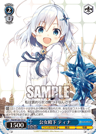 【Fkd/W120-131 U】公女殿下 ティナ