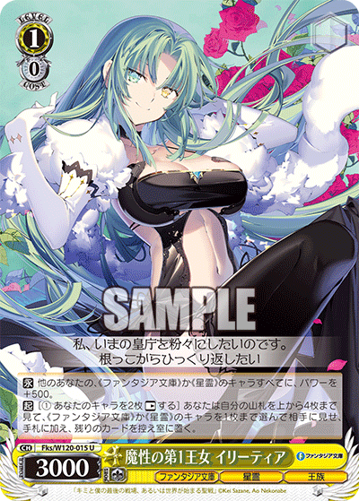 【Fks/W120-015 U】魔性の第1王女 イリーティア