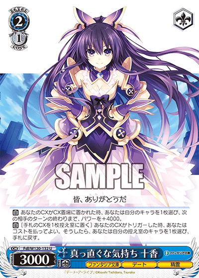 【Fdl/W120-132 U】真っ直ぐな気持ち 十香