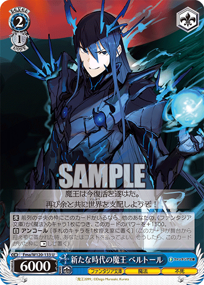 【Fma/W120-133 U】新たな時代の魔王 ベルトール