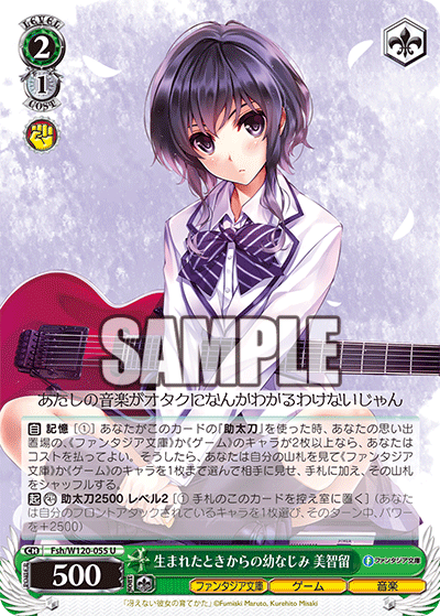 【Fsh/W120-055 U】生まれたときからの幼なじみ 美智留