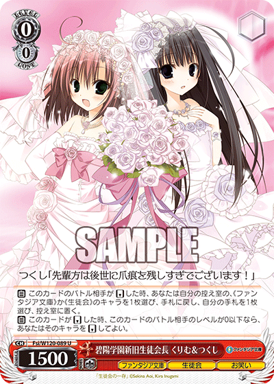【Fsi/W120-089 U】碧陽学園新旧生徒会長 くりむ＆つくし