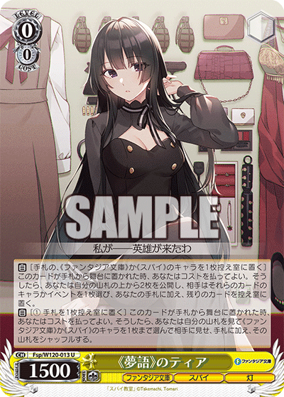 【Fsp/W120-013 U】《夢語》のティア