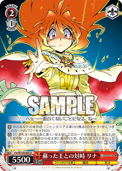 【Fsl/W120-095 U】蘇った王との対峙 リナ