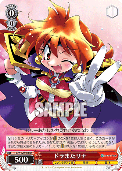 【Fsl/W120-088 U】ドラまたリナ