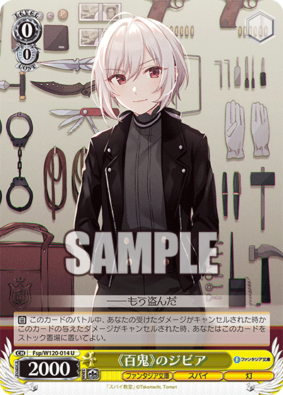 【Fsp/W120-014 U】《百鬼》のジビア