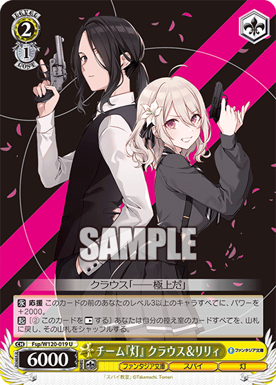 【Fsp/W120-019 U】チーム『灯』クラウス＆リリィ