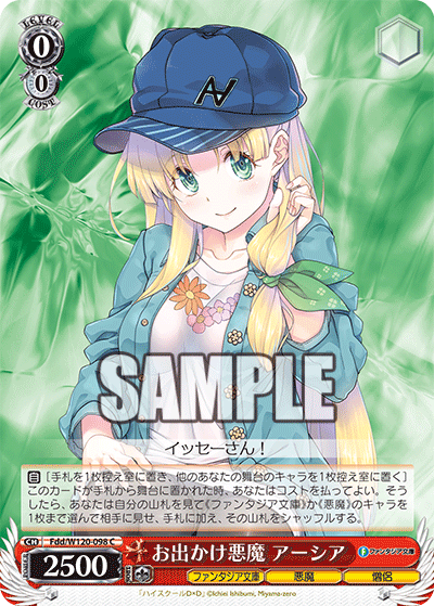 【Fdd/W120-098 C】お出かけ悪魔　アーシア
