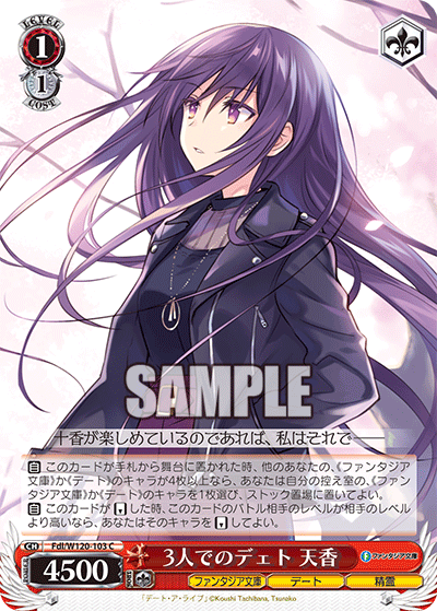 【Fdl/W120-103 C】3人でのデェト 天香
