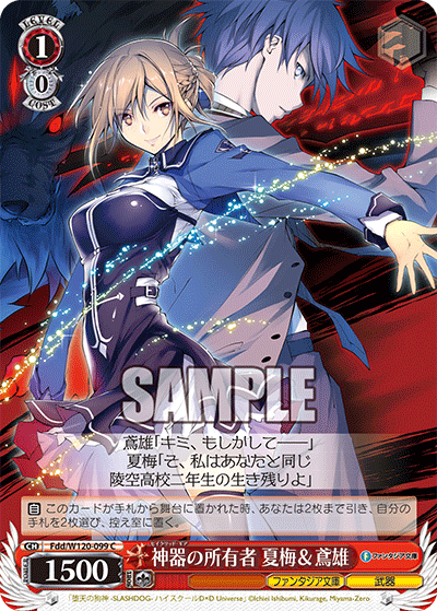 【Fdd/W120-099 C】神器の所有者 夏梅＆鳶雄