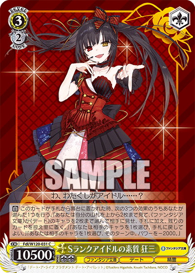 【Fdl/W120-031 C】Sランクアイドルの素質 狂三