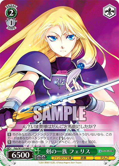 【Fdy/W120-068 C】剣の一族 フェリス