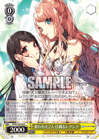 【Fil/W120-022 C】救われた2人 佳織＆レクシア