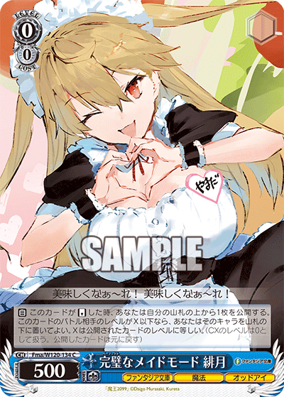 【Fma/W120-134 C】完璧なメイドモード 緋月