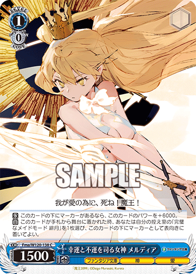 【Fma/W120-138 C】幸運と不運を司る女神 メルディア